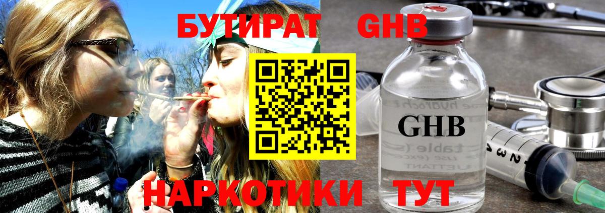 Бутират вода Тейково