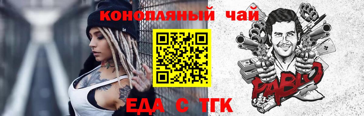 Тейково  Cannafood конопля  Вход с VPN 