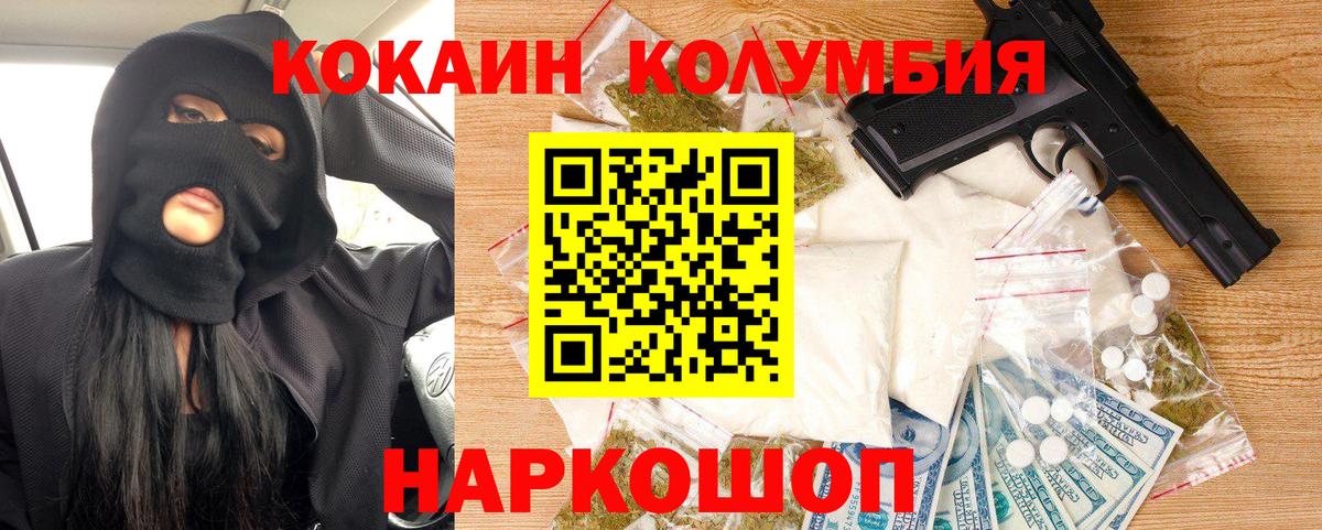 КОКАИН FishScale  Cocaine 99%  Вход с VPN  Тейково 