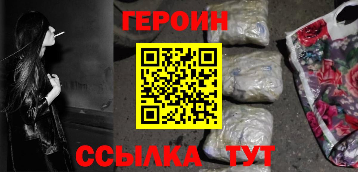 Тейково  ГЕРОИН афганец  Героин  Вход с VPN 
