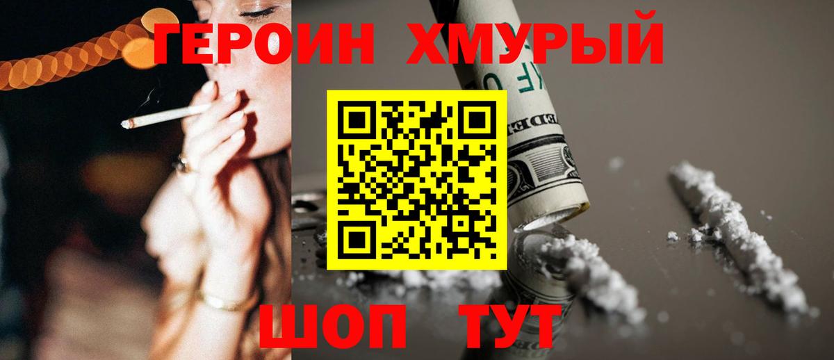ГЕРОИН гречка Тейково