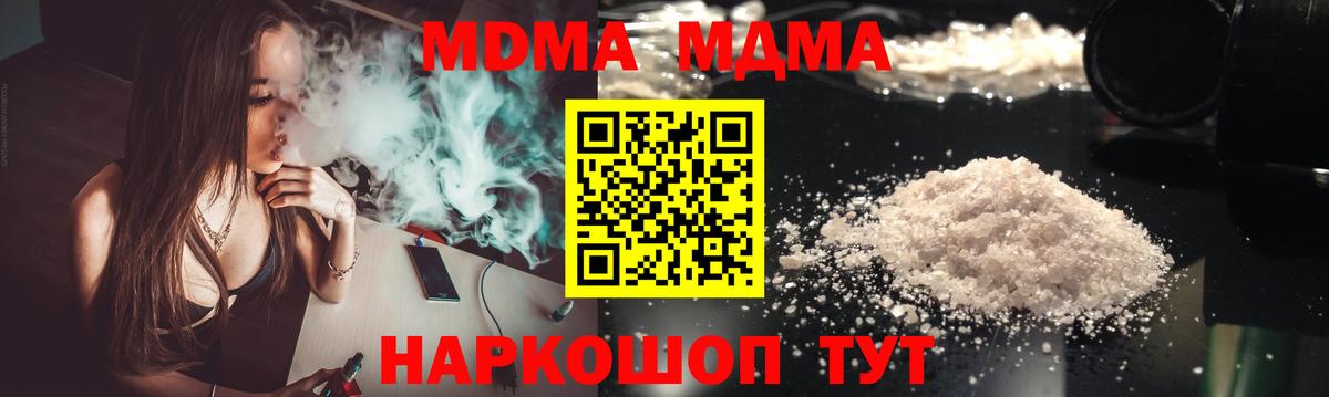 МДМА crystal  МДМА  Тейково  MDMA Molly 