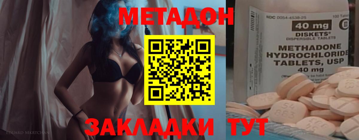МЕТАДОН methadone Тейково