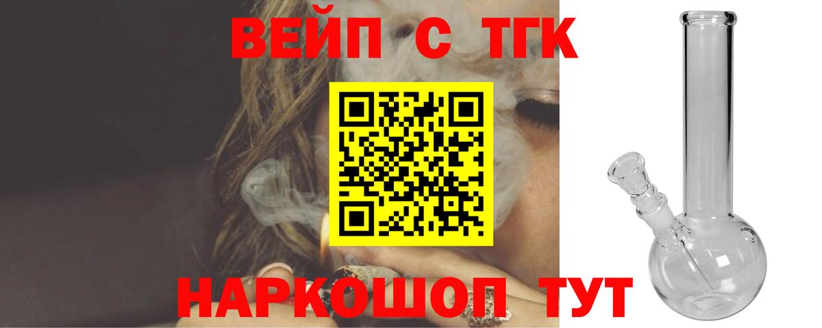 ТГК вейп Тейково
